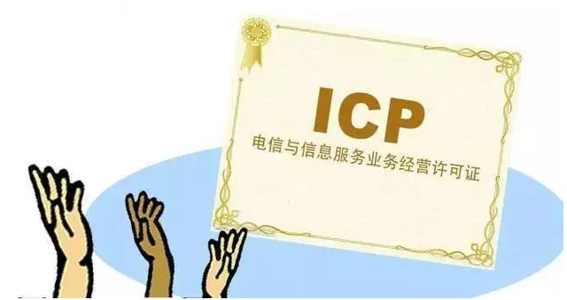 雷波ICP许可证